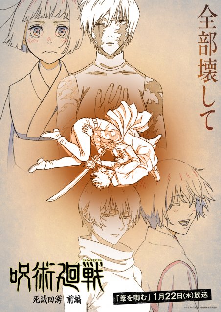 禪院真希＆真依「全部壊して」 『呪術廻戦』線画を使用した死滅回游の