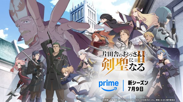 おっさん剣聖』第2期、Prime Videoにて世界独占配信 剣戟アクション